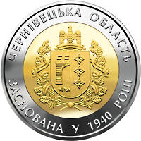 75 років Чернівецькій області  (бн) — реверс
