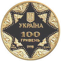Успенський собор Києво-Печерської лаври  (з) — аверс