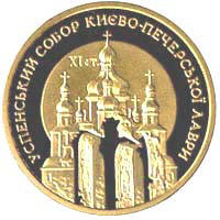 Успенський собор Києво-Печерської лаври  (з) — реверс