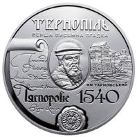 475 років першій писемній згадці про м.Тернопіль  (c) — реверс