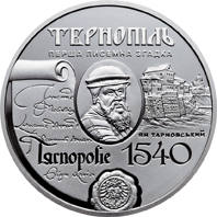 475 років першій писемній згадці про м. Тернопіль  (н) — реверс
