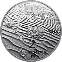 Олешківські піски  (н) — аверс