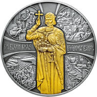 Київський князь Володимир Великий  (c) — реверс