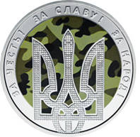 День захисника України  (н) — реверс
