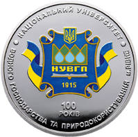 100 років Національному університету водного господарства та природокористування (м. Рівне)  (н) — реверс