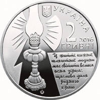 Софія Русова  (н) — аверс