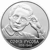 Софія Русова  (н) — реверс