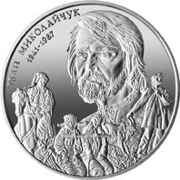 Іван Миколайчук  (н) — реверс