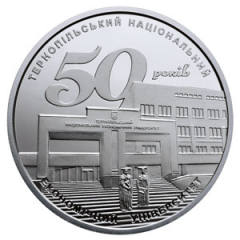 50 років Тернопільському національному економічному університету  (н) — реверс