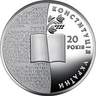 20 років Конституції України  (c) — реверс