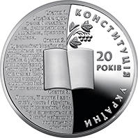 20 років Конституції України  (н) — реверс