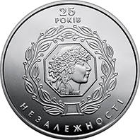 25 років незалежності України  (н) — реверс