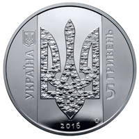 Україна починається з тебе  (н) — аверс