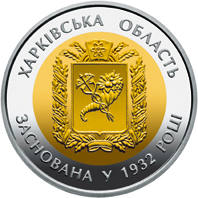 85 років Харківській  області  (бн) — реверс