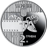 Богдан Ступка  (н) — аверс