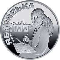 Тетяна Яблонська  (н) — реверс