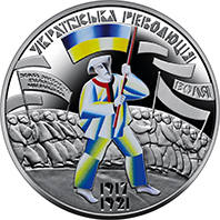 До 100-річчя подій Української революції 1917 - 1921 років  (н) — реверс