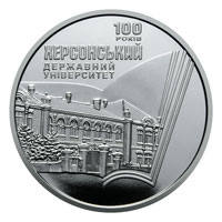 100 років Херсонському державному університету  (н) — реверс