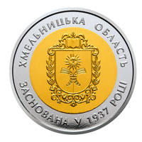 80 років Хмельницькій області  (бн) — реверс
