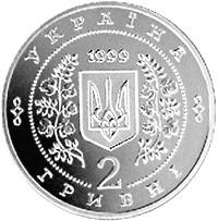 Панас Мирний  (н) — аверс