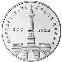 500-річчя магдебурзького права Києва  (c) — реверс