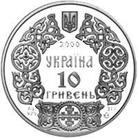 Володимир Великий  (c) — аверс
