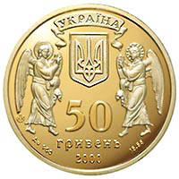 Хрещення Русі  (з) — аверс
