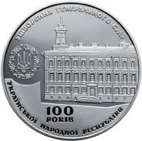 Пам`ятна медаль `100 років утворення Генерального Суду Української Народної Республіки` — реверс